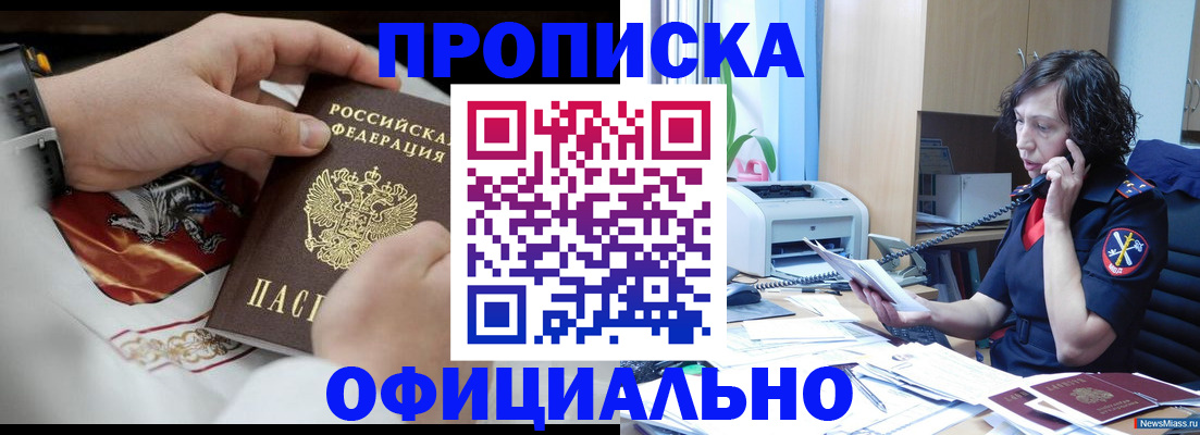 временная регистрация купить в Калтане